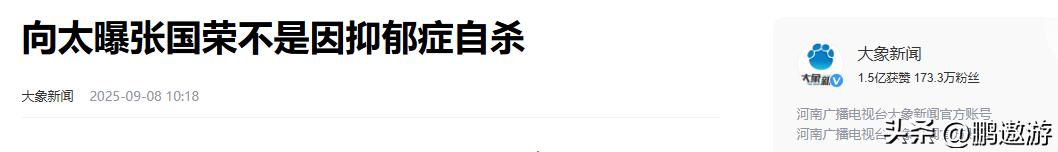 向太爆料张国荣死前电话_张国荣 失踪22年真相_香港娱乐圈黑张国荣